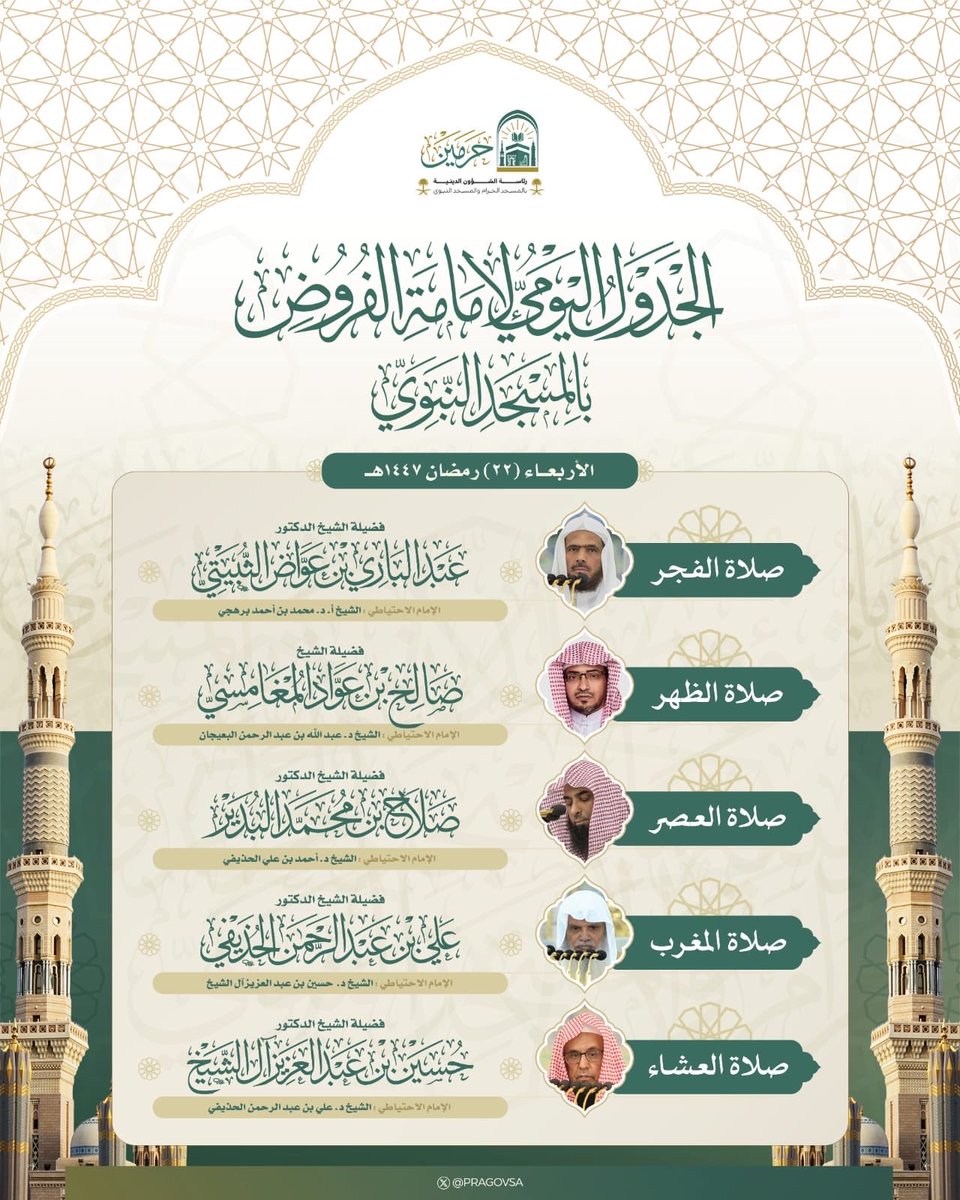 شؤون الائمة والمؤذنين tweet media