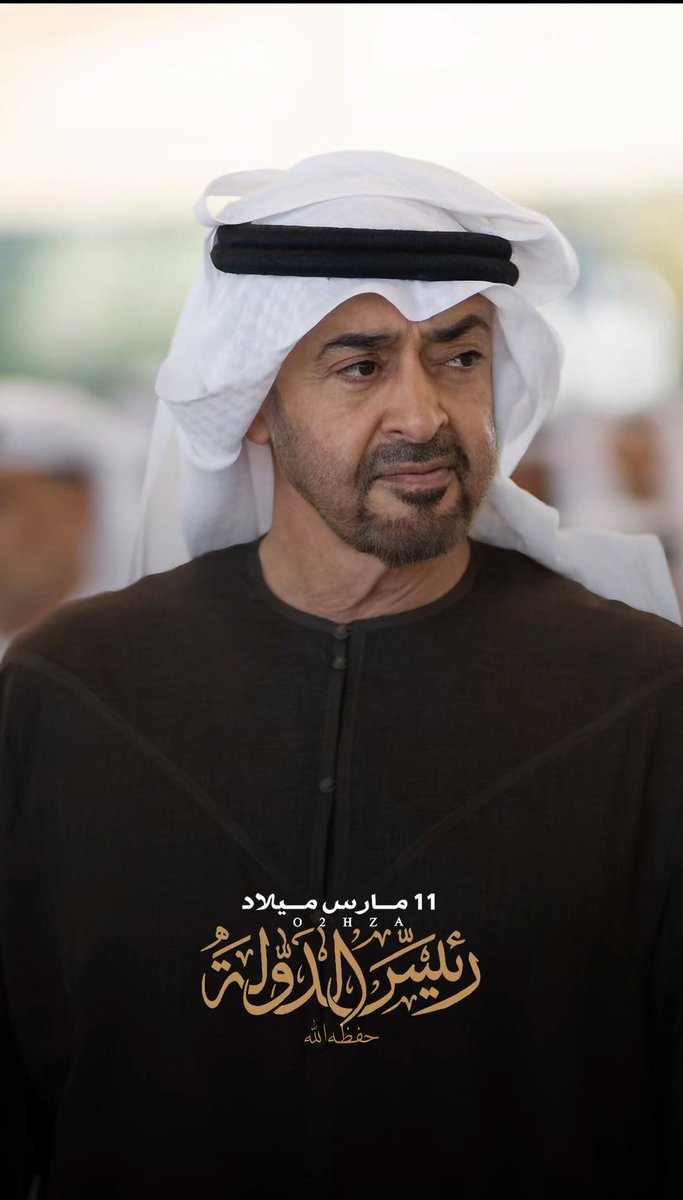 3weesh_3's tweet photo. اللهــٌم اجعـَل عامهُ خيراً عليُـه واحفـٰظه واجعلهُ ذخراً لهـْذا الوطــَن♥️
 #ميلاد_اسد_الامارات
#محمد_بن_زايد_آل_نهيان https://t.co/VWo2huI1FD