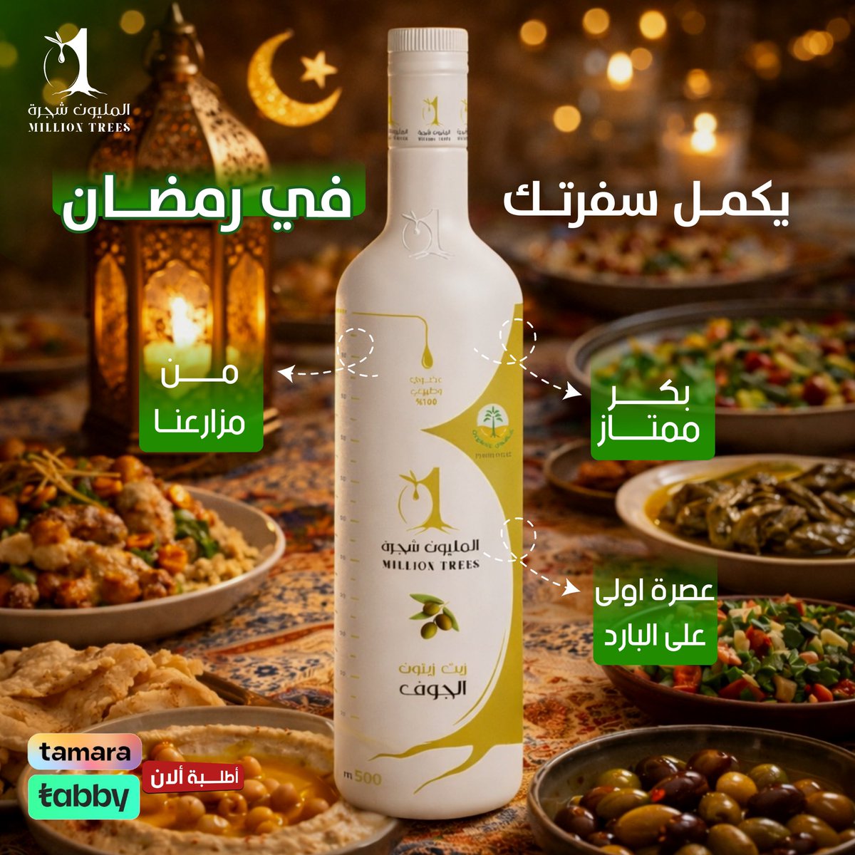 زيت زيتون المليون شجرة tweet media