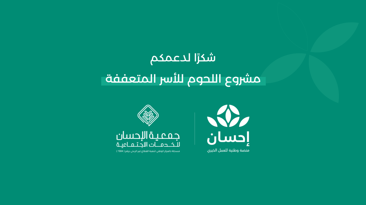Ehsan1424's tweet photo. شكرًا منصة إحسان على دعم مشروع اللحوم للأسر المتعففة.
#جمعية_الإحسان https://t.co/EQlmDG0ZJN