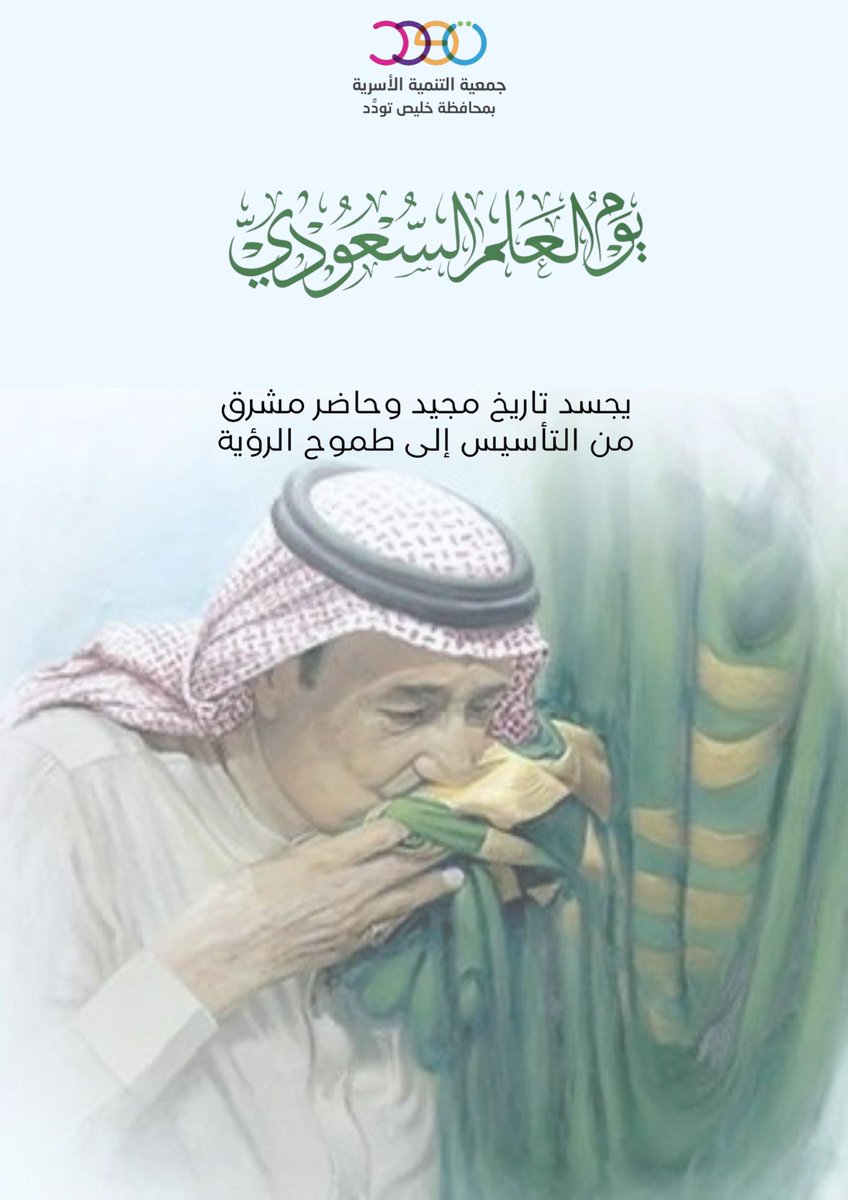 Tawdod790's tweet photo. العلم السعودي… عزٌ وهوية وتاريخ لا ينحني.
#يوم_العلم_السعودي 💚 https://t.co/Kp5pATJ7ug