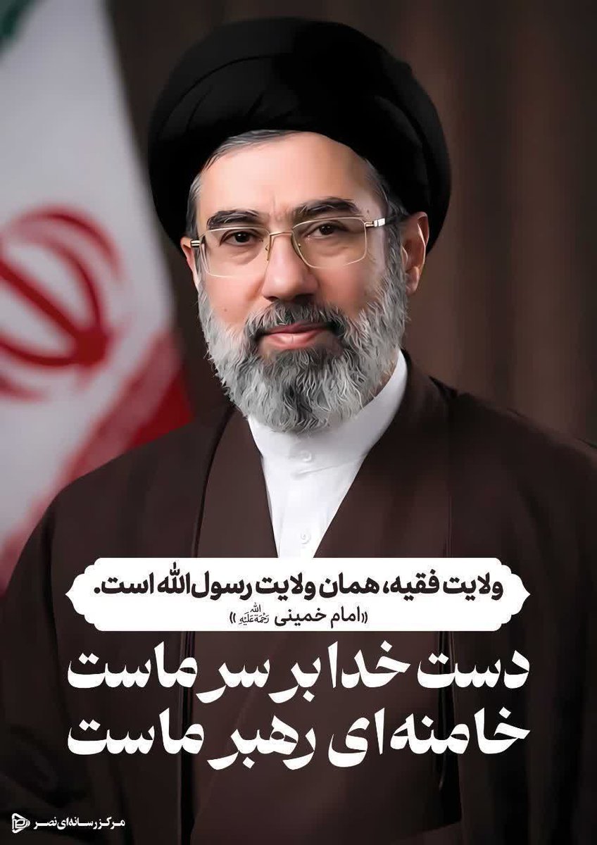 ولایت فقیه،همان ولایت رسول الله است...
امام خمینی(ره)
#خامنه_ای_دیگر