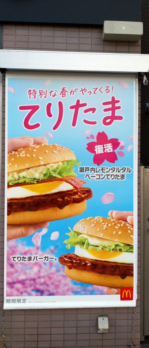 TripJpn's tweet photo. #triptojapan #japaneseculture #japanesefood What is "てりたま(teritam)"? https://t.co/3YLjOcFTy5
