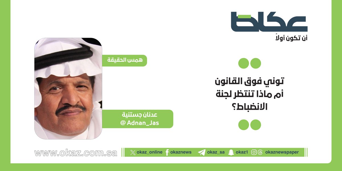 عكاظ الرياضية tweet media
