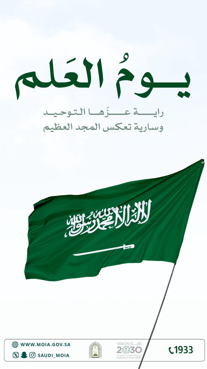 Saudi_Moia's tweet photo. #يوم_العلم https://t.co/TxD4bc1gZl
