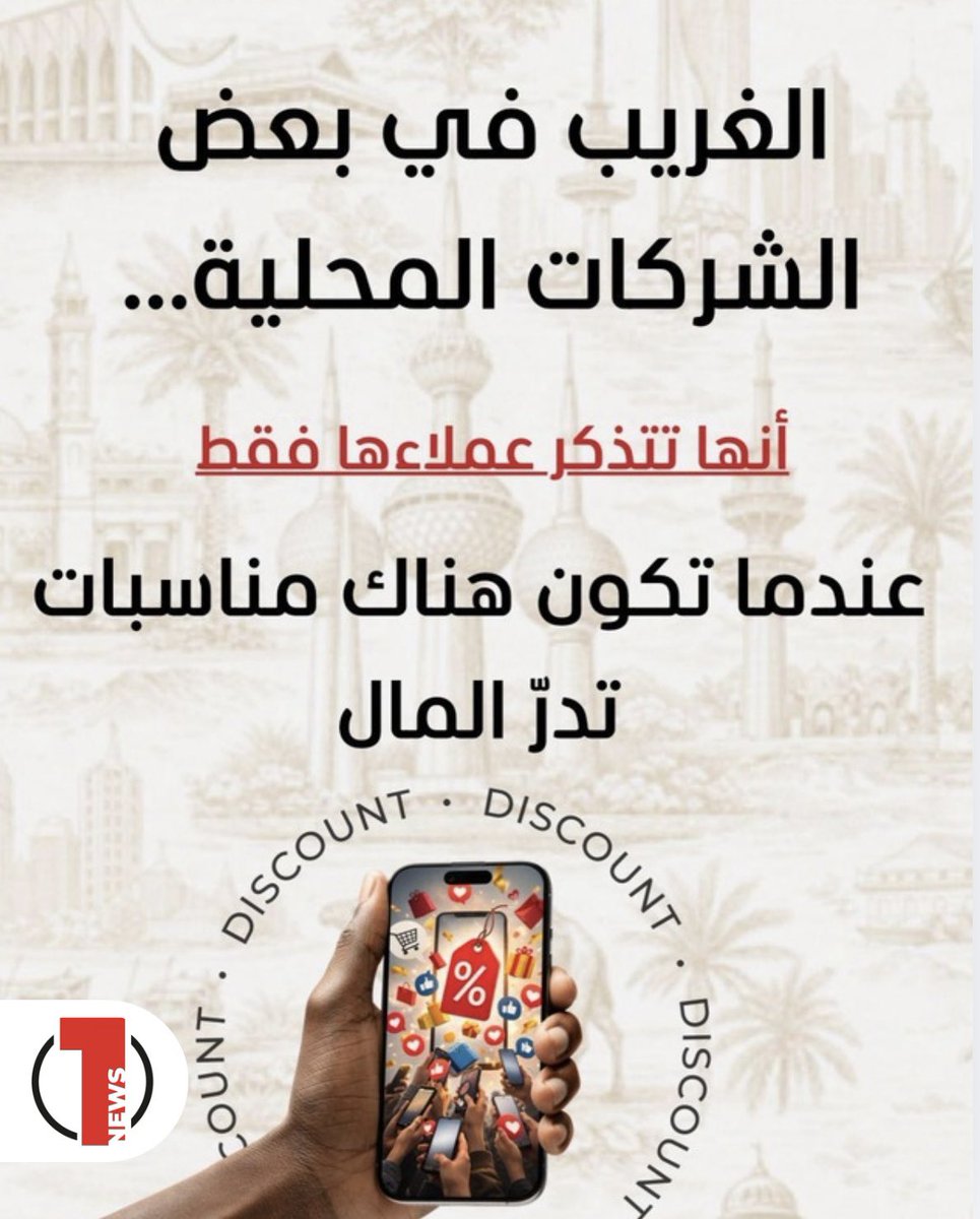1news_kw's tweet photo. بعض الشركات لا تتذكر عملاءها إلا في المواسم المربحة
أما وقت… خدمة اجتماعية (اعمى - اصم) https://t.co/TkP6oDJnem