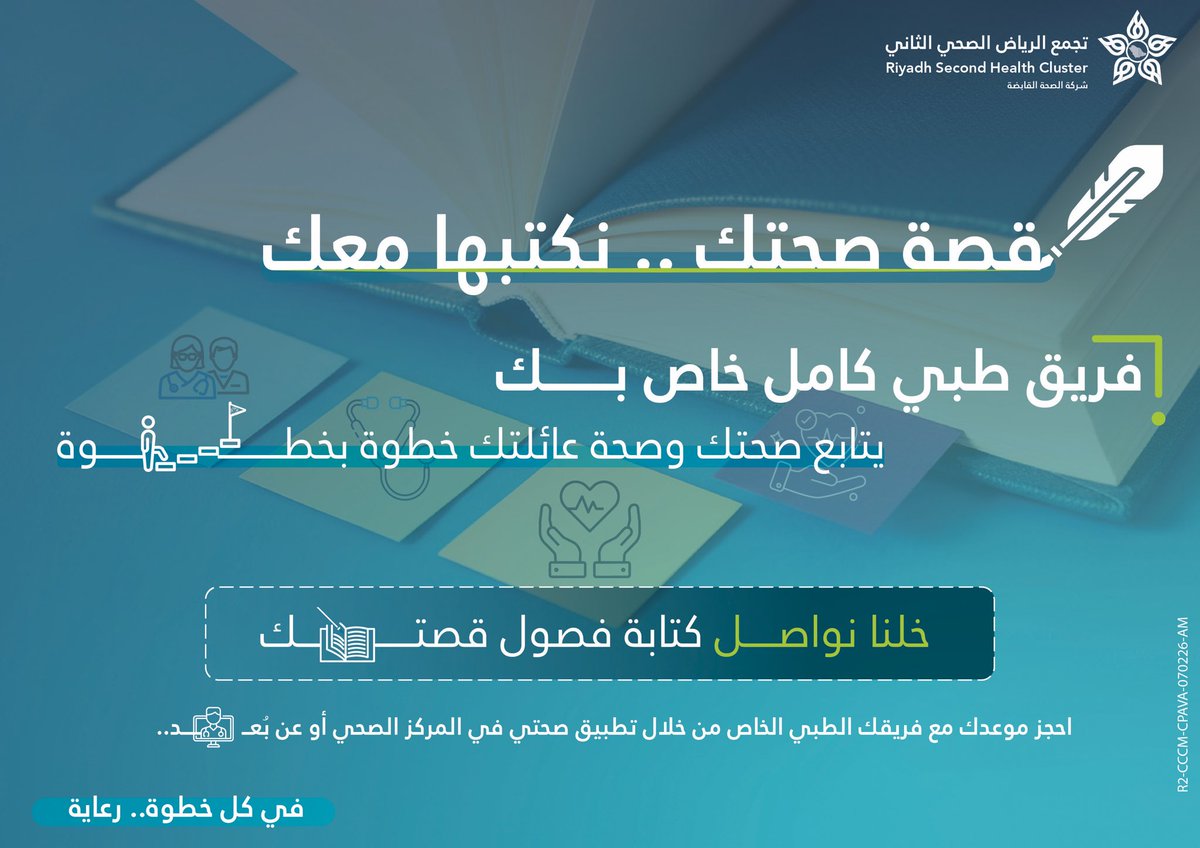 Cluster2_Riyadh's tweet photo. فريقك الطبي 👨‍⚕️👩‍⚕️
رعاية صحية أقرب لك ولعائلتك 🩺

احجز موعدك عبر تطبيق #صحتي 📲

#تجمع_الرياض_الصحي_الثاني https://t.co/ZDjkLyEYAN