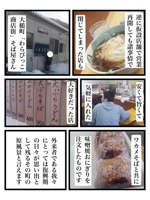 あわいの記憶 3/3
#東日本大震災 