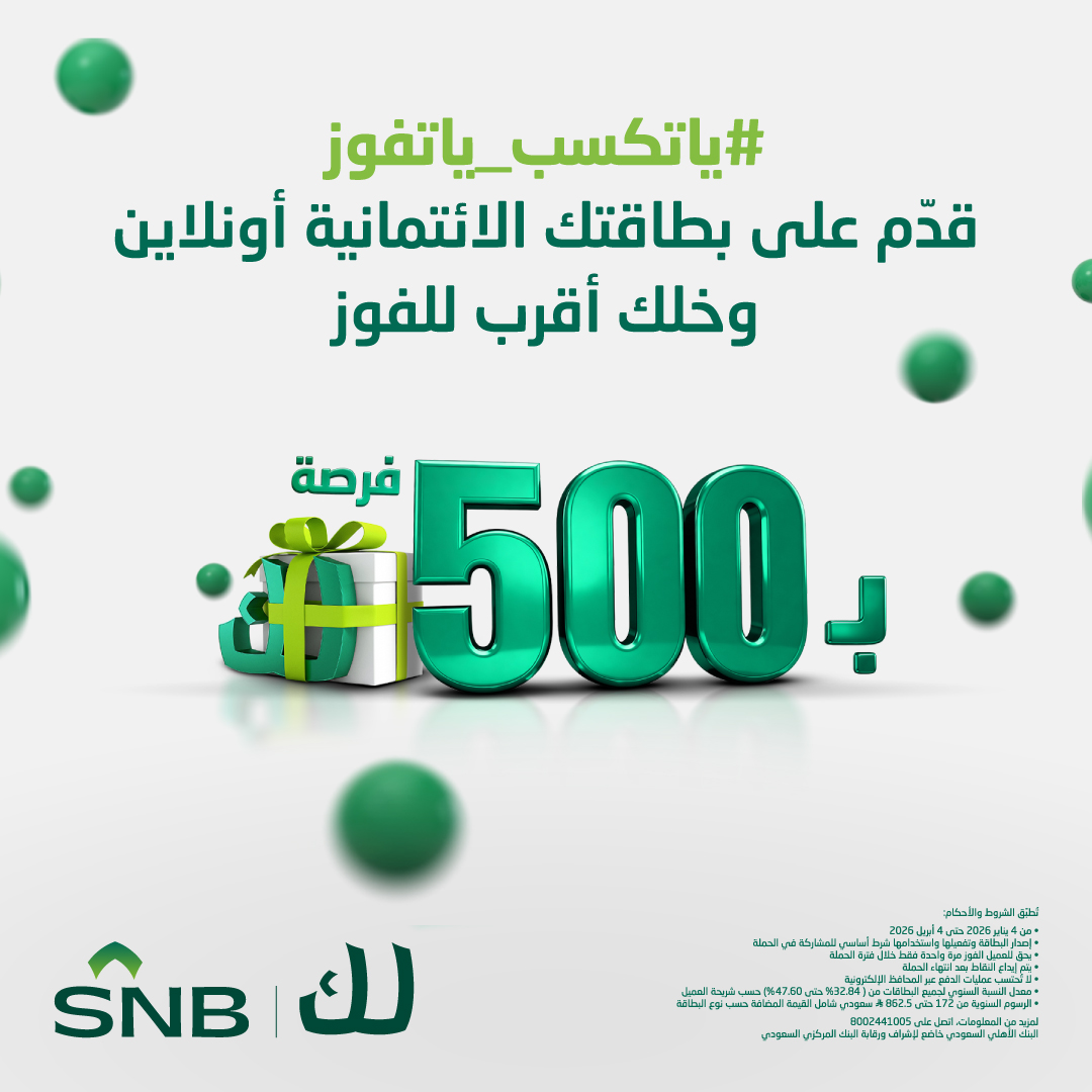 البنك الأهلي السعودي tweet media