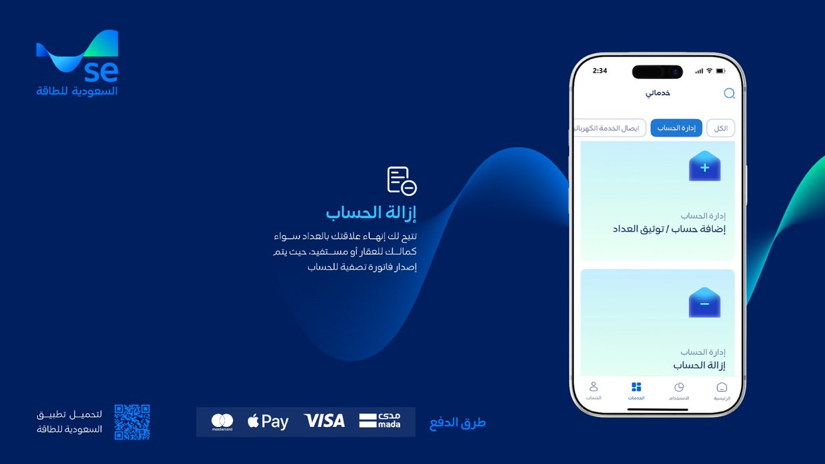 السعودية للطاقة | العناية بالعملاء tweet media
