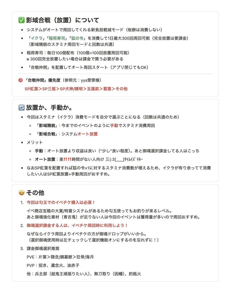 cna_game's tweet photo. ⛩️3/11～「帰狐の謡」イベントの概要を共有します 
（編成はアプデ後推奨確認してもし説明必要そうであれば追加します） https://t.co/Ai3IBjq0G2