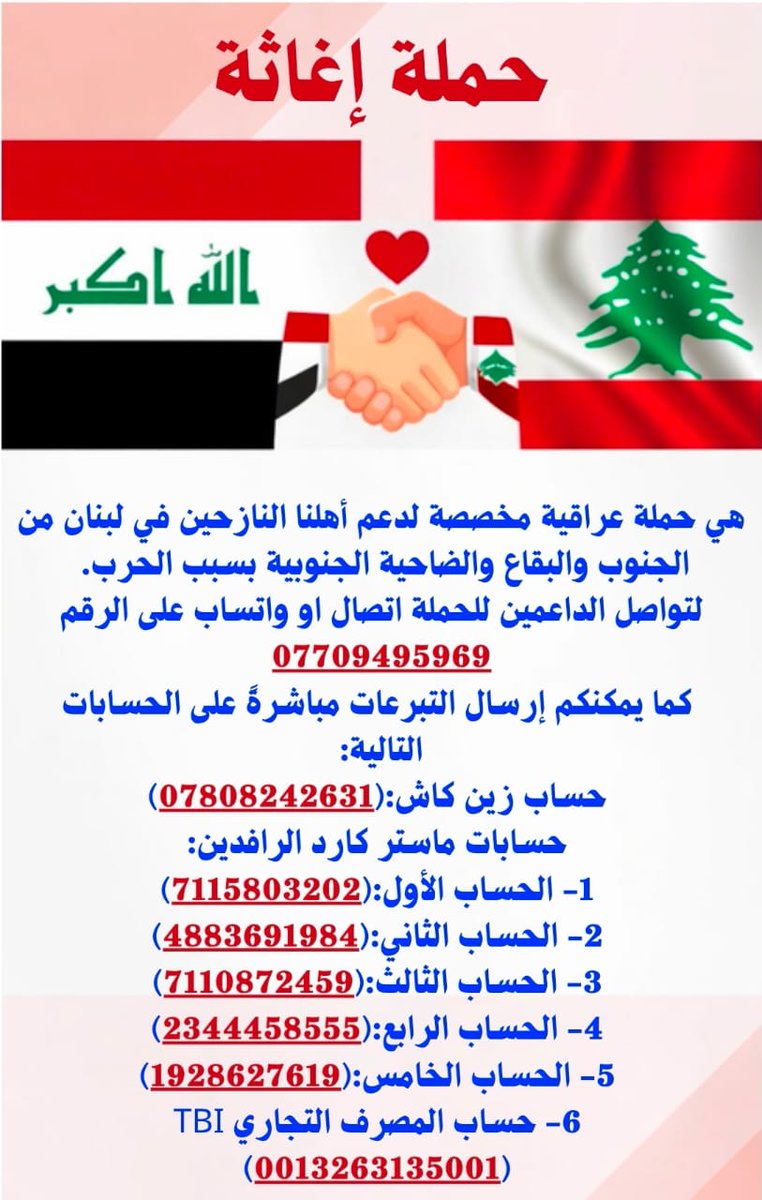 ferked199's tweet photo. حملة #إغاثة_لبنان مستمرة من أخوتهم في العراق https://t.co/Tbc2FmyLCs