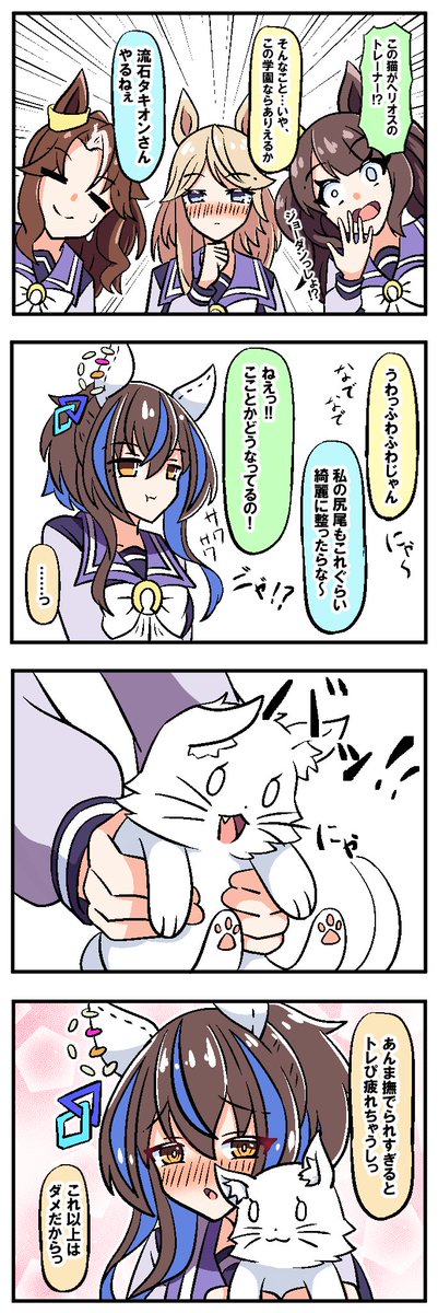 猫とヘリオス②【再】 