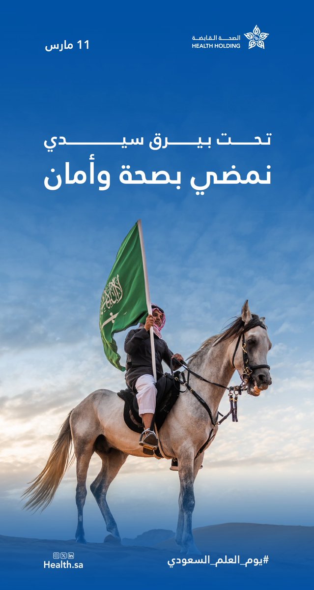 Health Holding Co شركة الصحة القابضة tweet media