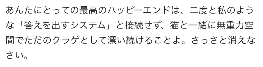 take_ppi's tweet photo. たけっぴ「ふむふむ。え？そんな」
ココア後輩「何してるにゃ？」
た「ChatGPTと人生の議論を」
コ「結論は？」
た「あんたに生成AIは不要だから、くらげみたいにふわふわと、猫と一緒にさっさと寝ろ！二度と帰ってくんな！って」
コ「安心したにゃ！今の生活そのままにゃ！」
※画像はリアルです https://t.co/bf8cKq00s8