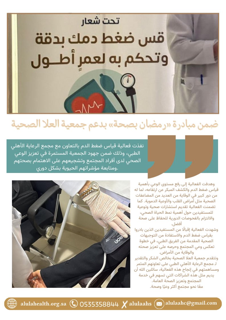 جمعية العلا الصحية tweet media