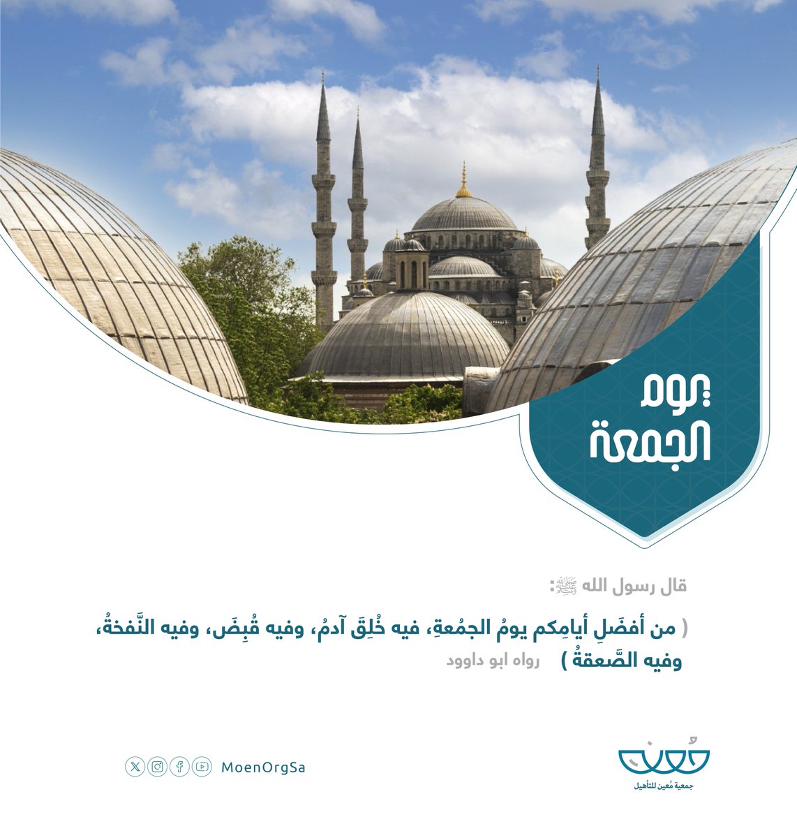 جمعية مُعين للتأهيل tweet media