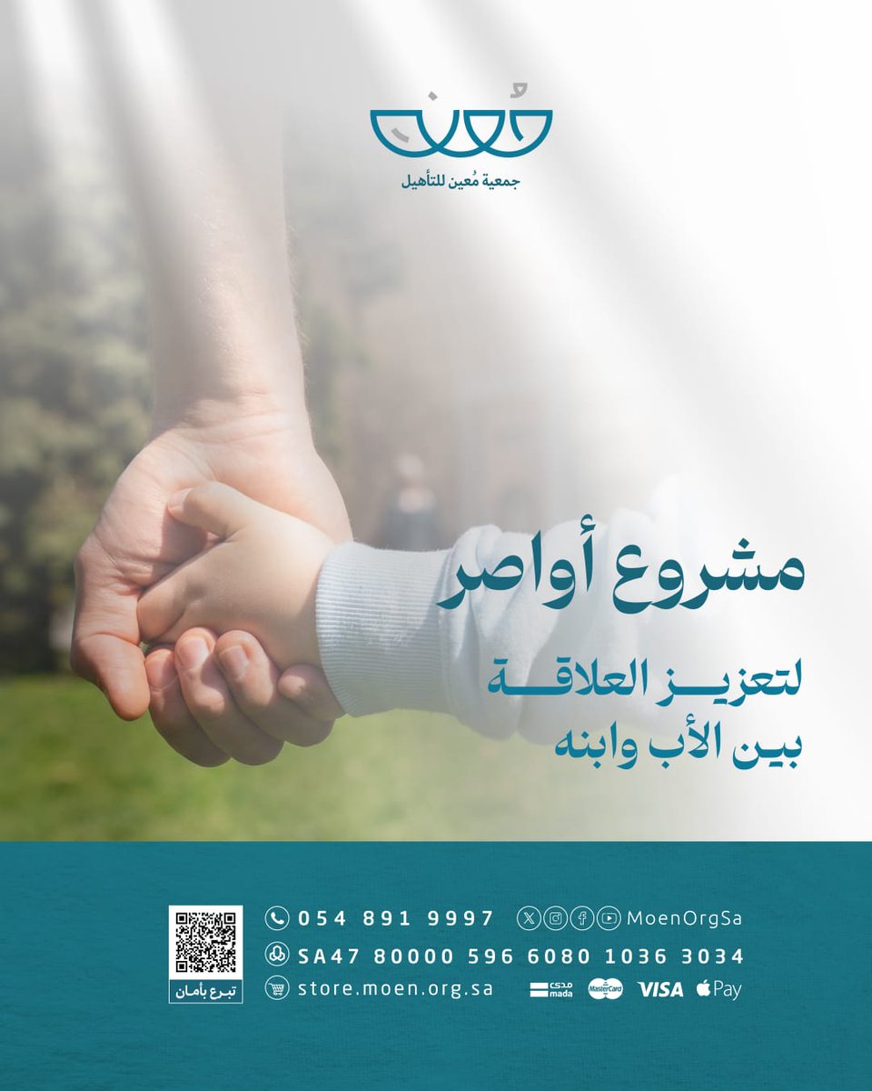 جمعية مُعين للتأهيل tweet media