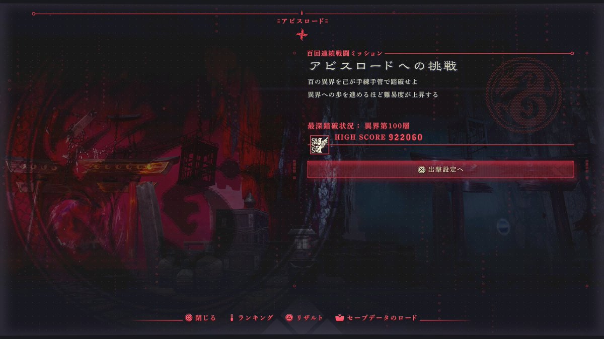 Jiro89260's tweet image. アビスロード100層クリア。
#NINJAGAIDEN4