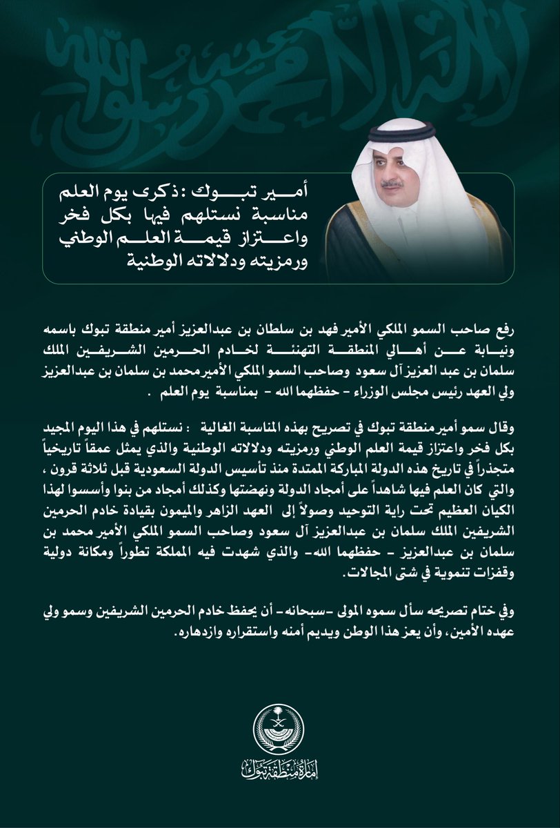 إمارة منطقة تبوك tweet media