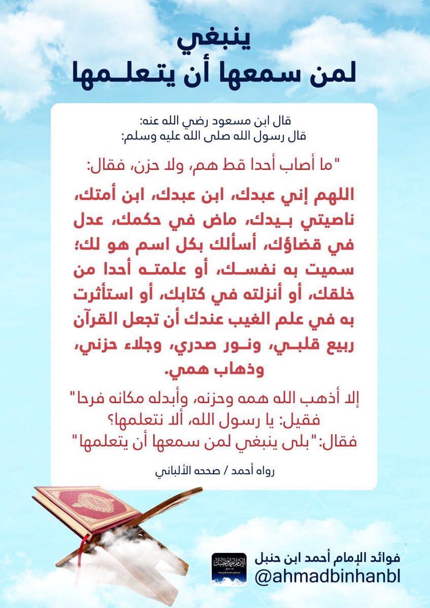 فوائد الإمام أحمد بن حنبل tweet media