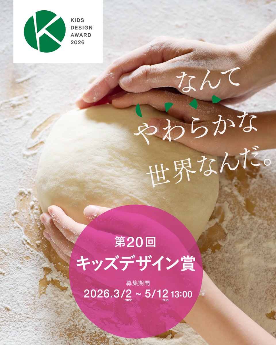 キッズデザイン協議会 tweet media