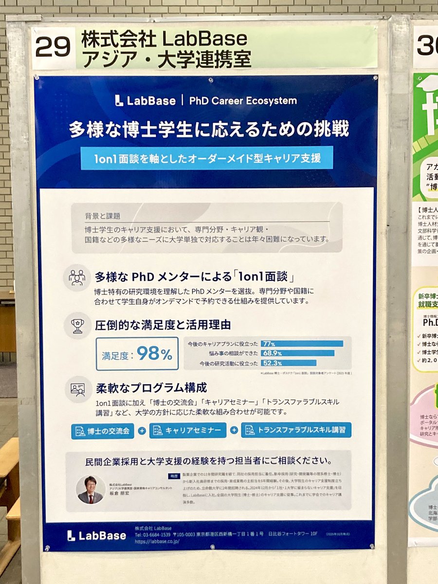 s_c_s2023's tweet photo. 日本全国の、
🔥博士学生のキャリア支援
🔥大学キャリアセンターのお手伝い
をやっています🙋🏻‍♂️

ご興味ある教職員の方は、お気軽にお声掛けください✨

昨日はこちらでポスター発表しました📃
https://t.co/Qty8btWwe3

#LabBase
#博士　#大学院　#就職　#キャリア
#大学 https://t.co/3c7iGoxVKP
