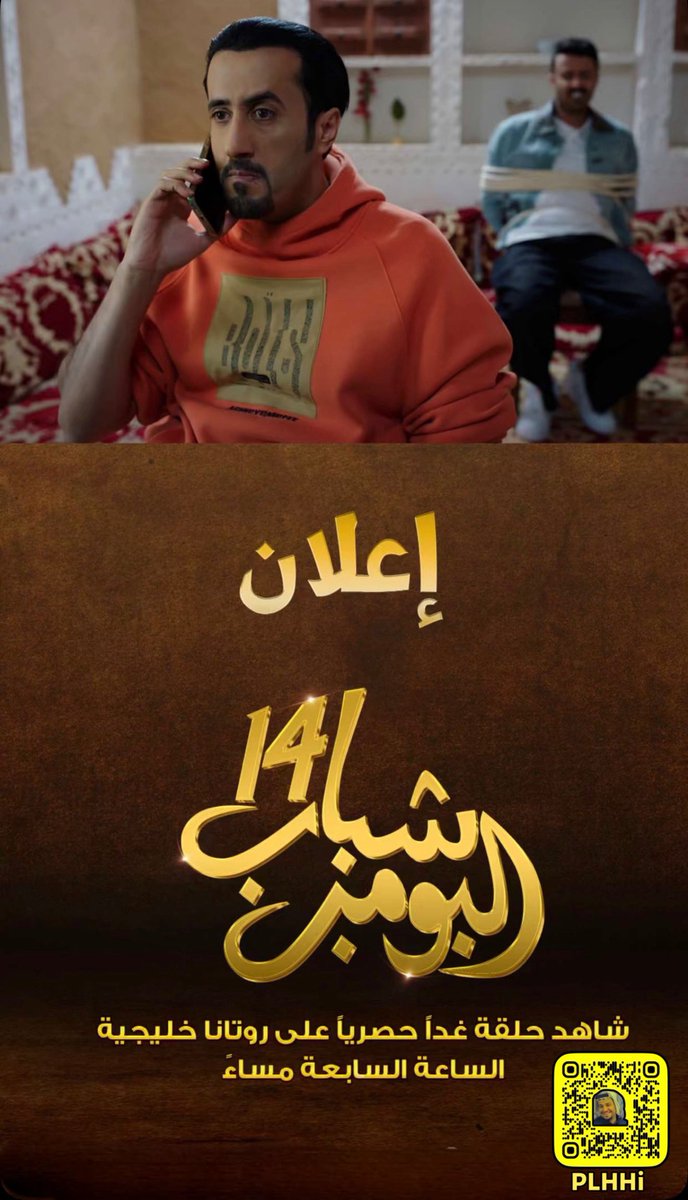 شباب البومب 14 tweet media