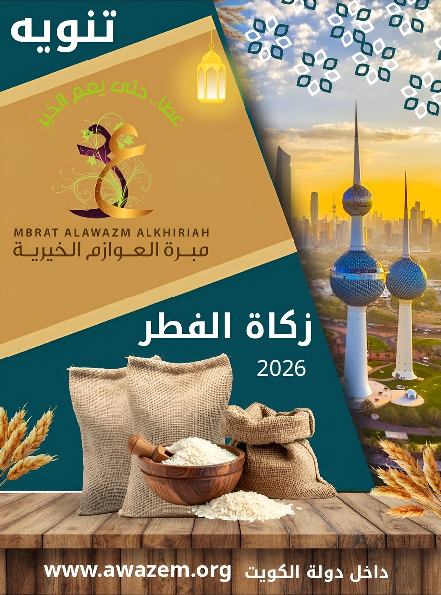 مبرة العوازم الخيرية tweet media