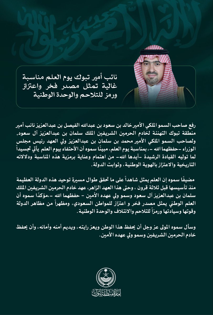 إمارة منطقة تبوك tweet media