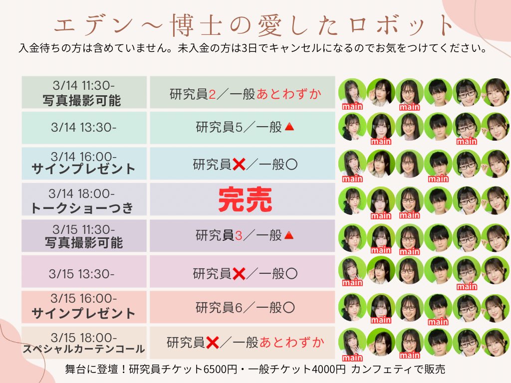 ＼残席状況／
今週末3/14-15上演『エデン～博士の愛したロボット』🤖
2日間だけ上演のホワイトデーにちなんだSF恋物語。
新垣隆さんの演奏をたっぷり聴きたい方は開演10分前までに必ずご入場ください。
(入場は30分前からできます。先着順です)
ご来場をお待ちしています。

#ファントム座 #杉並演劇祭