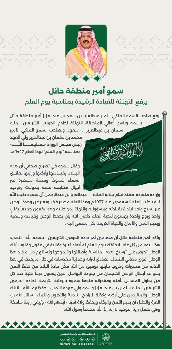 إمارة منطقة حائل tweet media