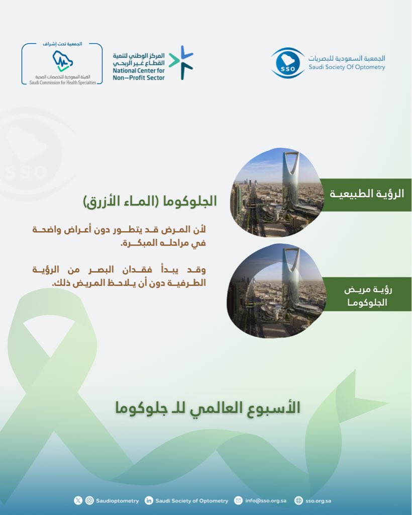 الجمعية السعودية للبصريات وعلوم الرؤية - SSO tweet media