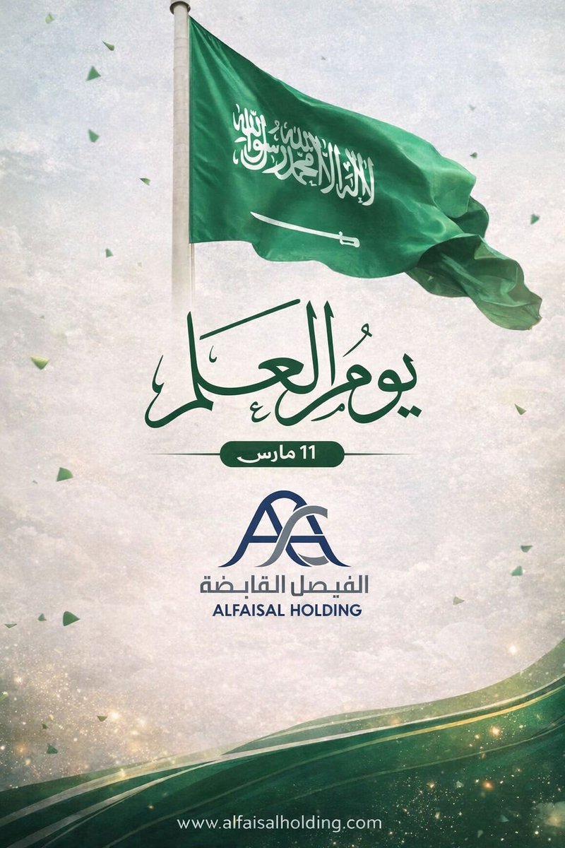 aacsacom's tweet photo. #يوم_العلم 

رمز الفخر، وقصة المجد، وراية التوحيد. 🇸🇦💚

11 مارس.. يوم يُحكي فيه قصة علم حمل راية التوحيد.

#يوم_العلم_السعودي
#حائل https://t.co/nZ1w4SUsFo