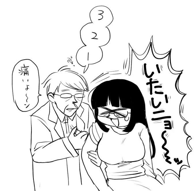 予防接種ネキ 