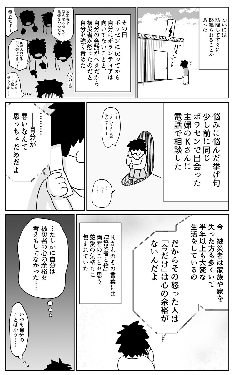 ひきこもりが震災ボランティアに行った話(2/4) 