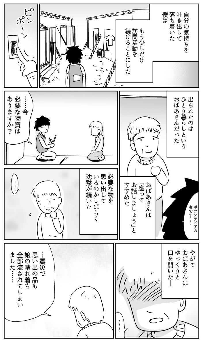 ひきこもりが震災ボランティアに行った話(2/4) 