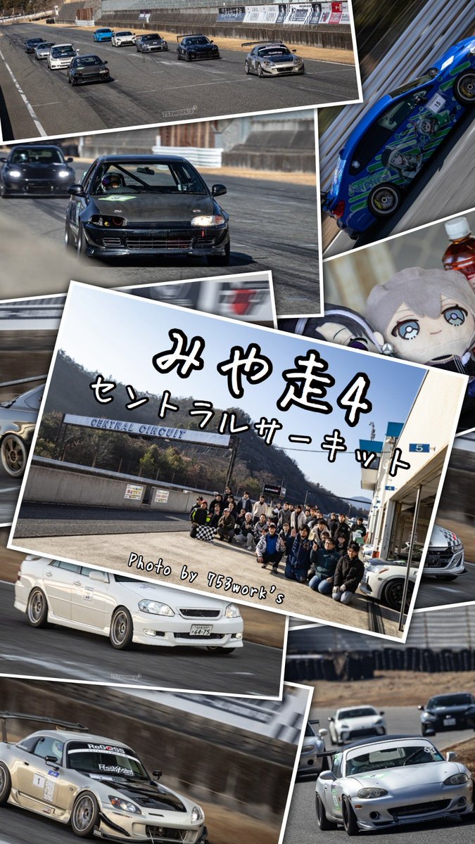 753works1's tweet photo. お待たせしました！
#みや走4 の写真です！
俺の写真無いよ〜って方や削除依頼は連絡下さい！オーナー��は自由にご使用下さい！
写真を引用して下さると嬉しいです😊

無償配布ですが、写真を気に入って頂けたらチップとして投げて頂けると嬉しいです🙏

https://t.co/C6LJDwHSvF https://t.co/797SooeNe7