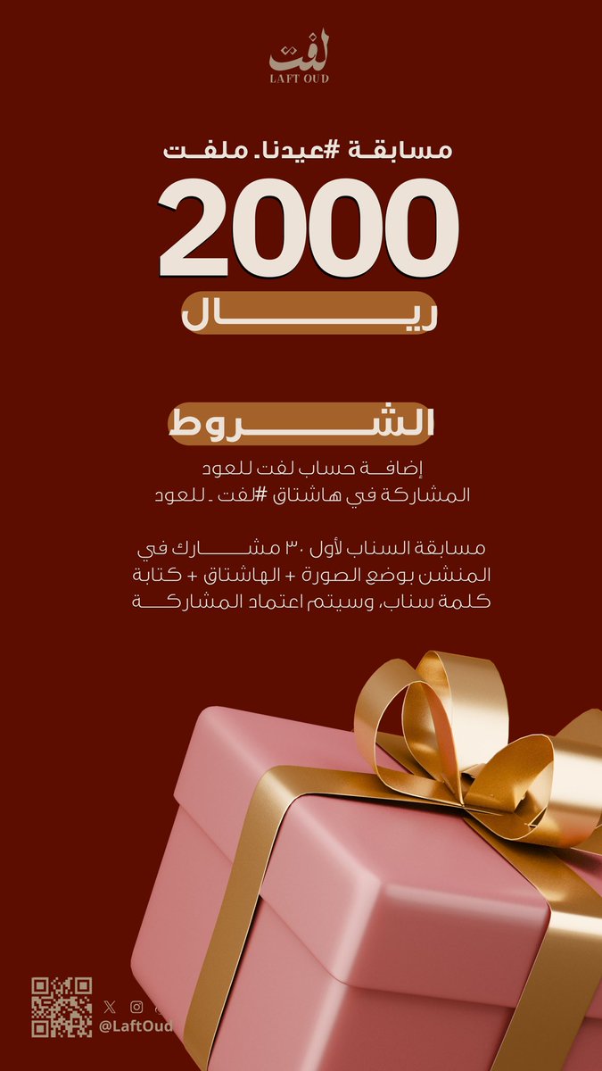 Laft Oud لفت للعود tweet media