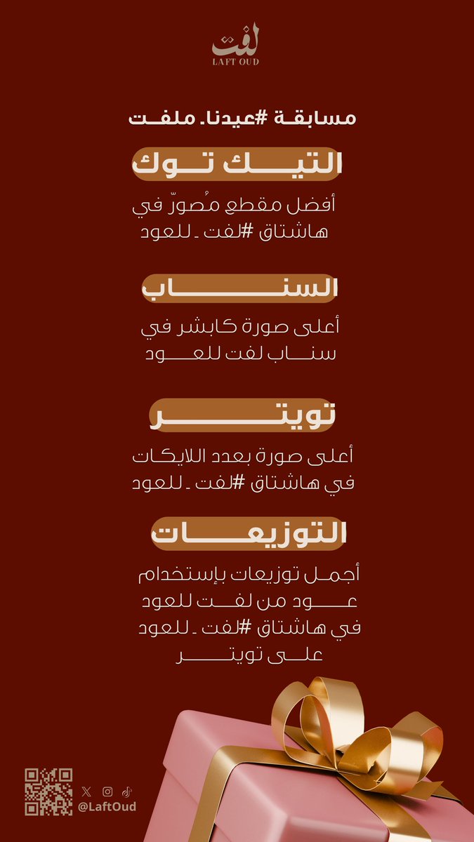 Laft Oud لفت للعود tweet media