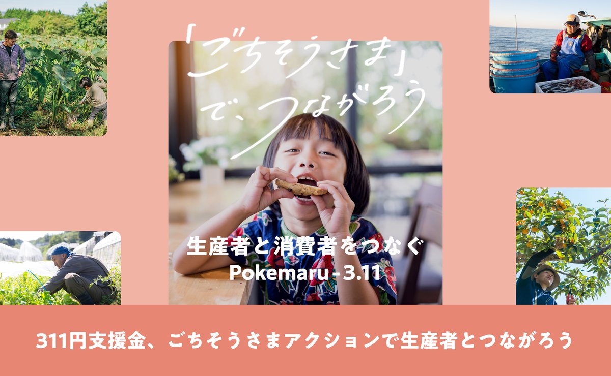 ポケットマルシェ（ポケマル） 公式🥕🐟 tweet media