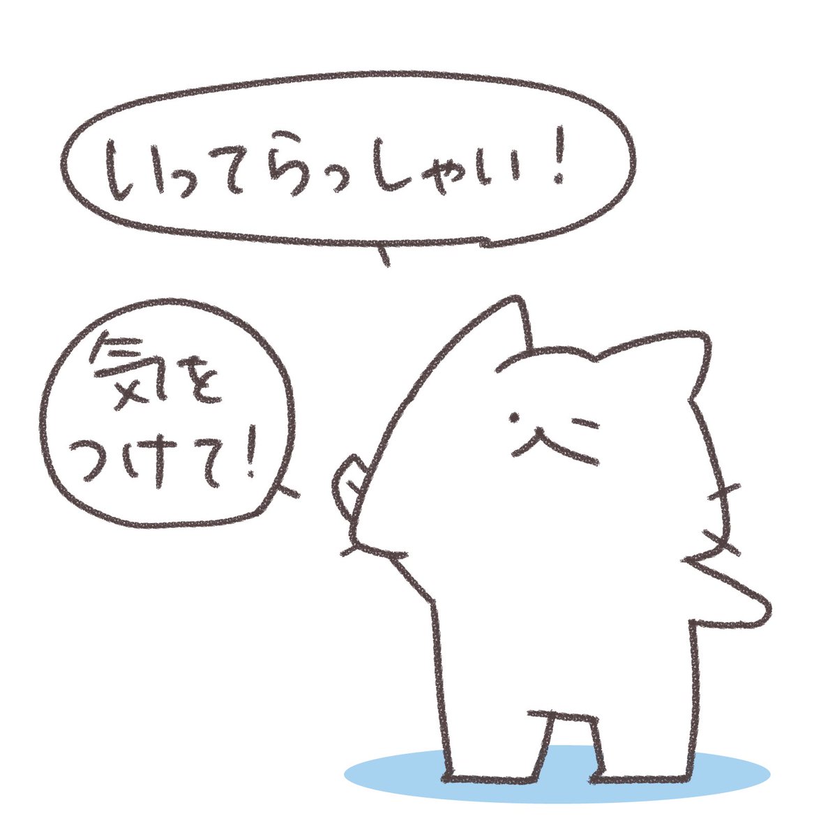 今日も気をつけて行ってらっしゃい🚶🚲🚗🚃🚅⛵️✈️🚀 