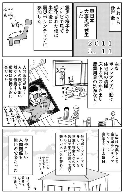 ひきこもりが震災ボランティアに行った話(2/4) 