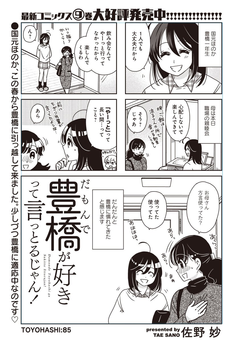 佐野妙 tweet media