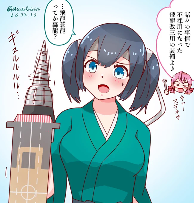 ???「だからドリルは取れと言ったのだ…」 
#艦これ版深夜の真剣お絵描き60分一本勝負 
#艦これ版真剣お絵描き60分一本勝負_20260310 
#艦これ 