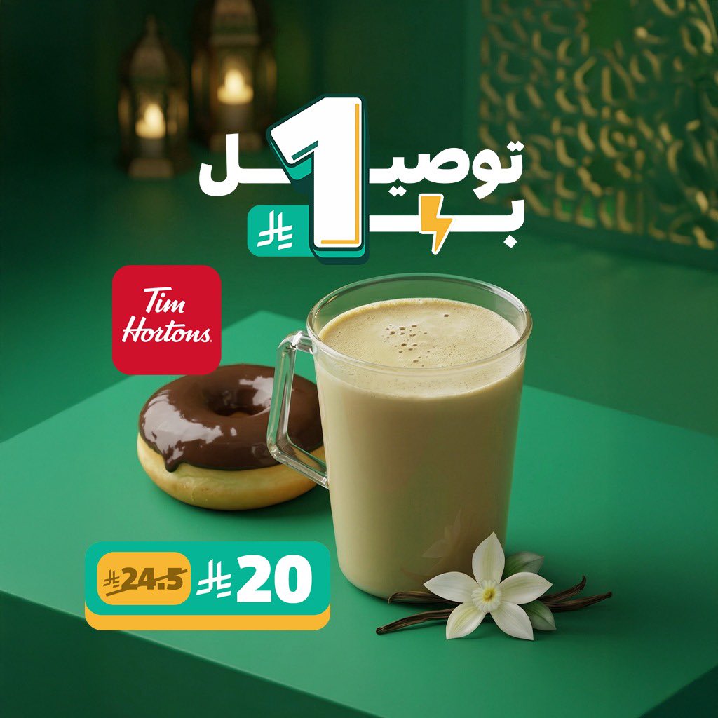 Mahmoud7955's tweet photo. القهوة والحلا… صفقة ما تتفوت ☕🍩
فرنش فانيلا + دونات كلاسيك من #تيم_هورتنز بـ 20﷼ بس🤩

والتوصيل مع #مستر_مندوب بـ 1 ريال فقط ،لفترة محدودة!📣
#مرسول
#عاجل_الآن 
#ليلة_القدر https://t.co/UZKoxpNVWl
