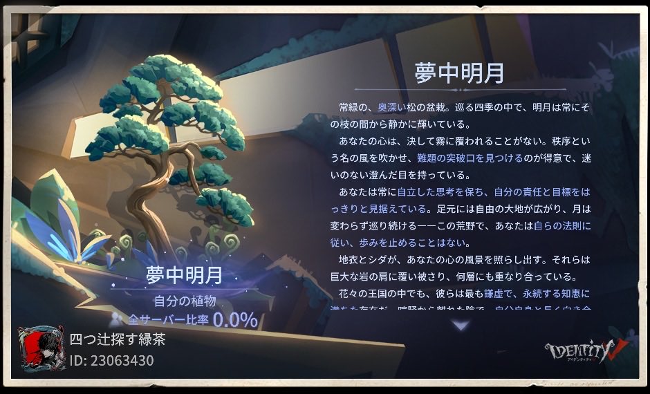 Greentea_837's tweet photo. 私が「さらば、巨木の森」イベントで育てた植物の心の呟きは【%s】でした！#さらば巨木の森#Identity V https://t.co/QA8zgkbm3L