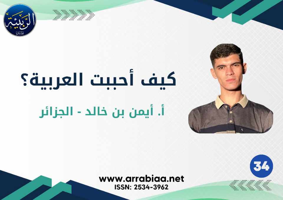 Aymen_A7's tweet photo. كتبتُ مقالًا عن العربيّة وجناية المناهج التعليمية عليها، والطريقة المُثلى لتعلّمها من وحي تجربتي معها. دونكم رابطه منشورا على مجلة "الربيئة" السامقة:

https://t.co/rP94QOjUpD https://t.co/PPQCzAoRe2