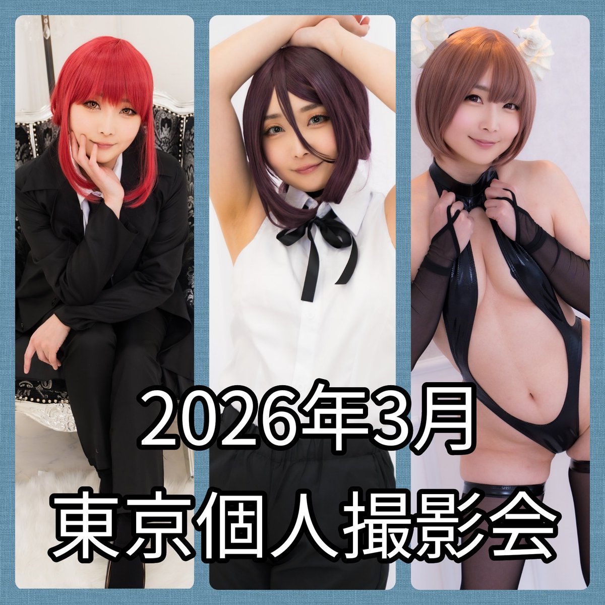 ひまり♦5/24㈰ コスホリ(E18まっしろ家) tweet media