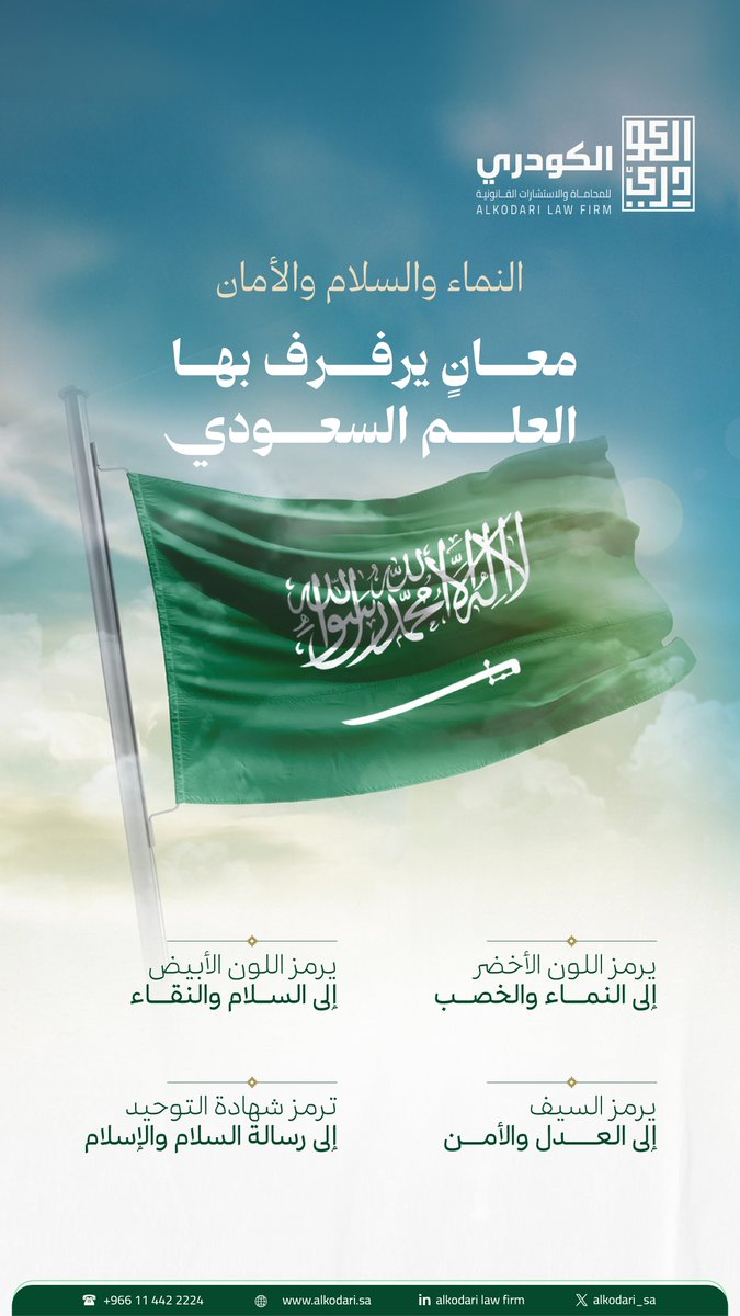 الكودري للمحاماة والاستشارات القانونية tweet media